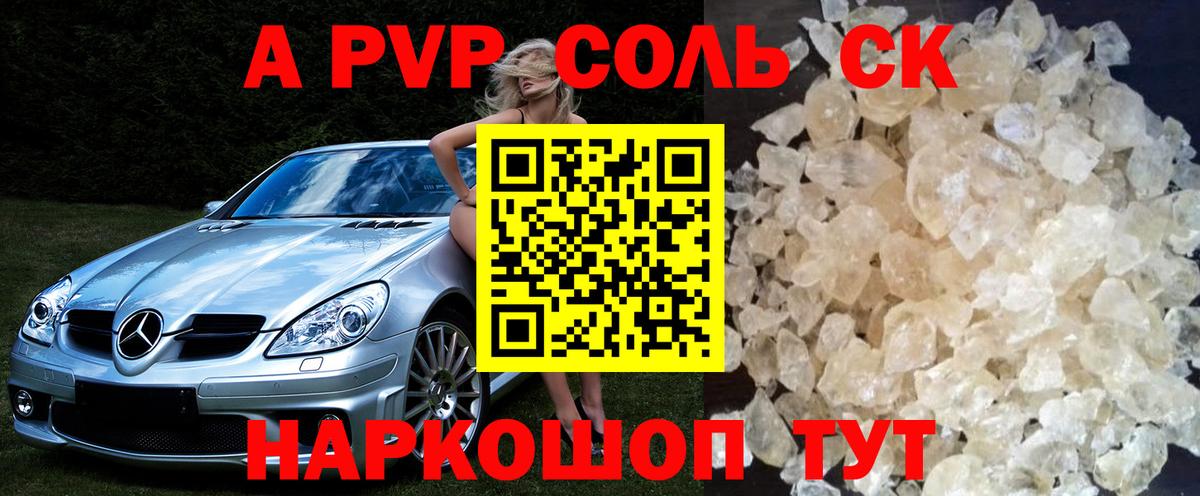 Альфа ПВП Соль  Вход с VPN  А ПВП  A PVP кристаллы  Печора 