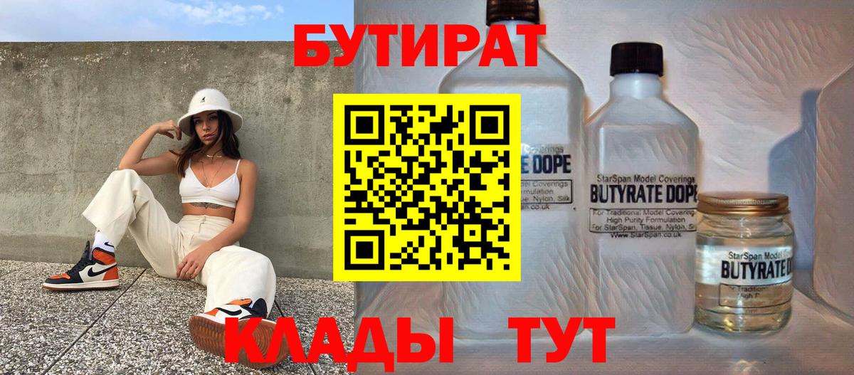 БУТИРАТ  Вход с VPN  Печора  БУТИРАТ вода 