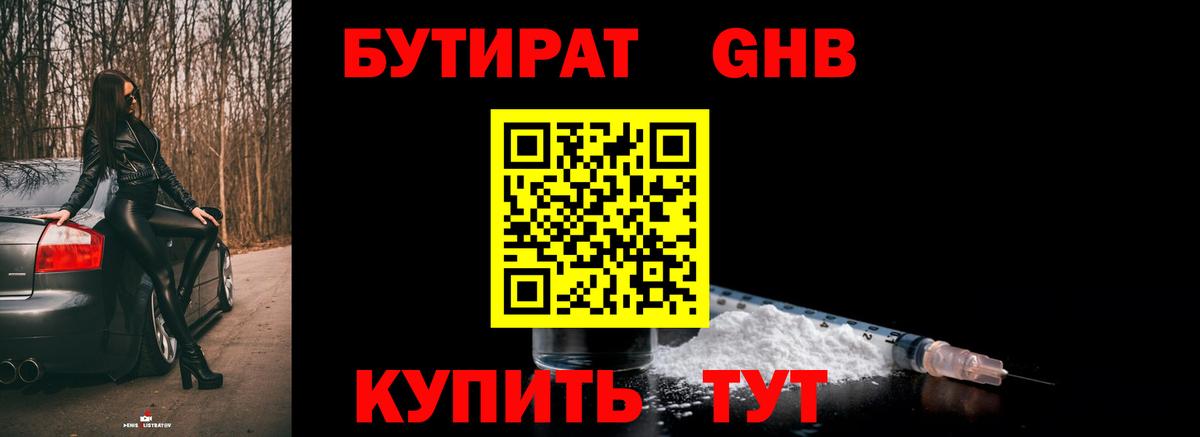 Бутират бутандиол Печора