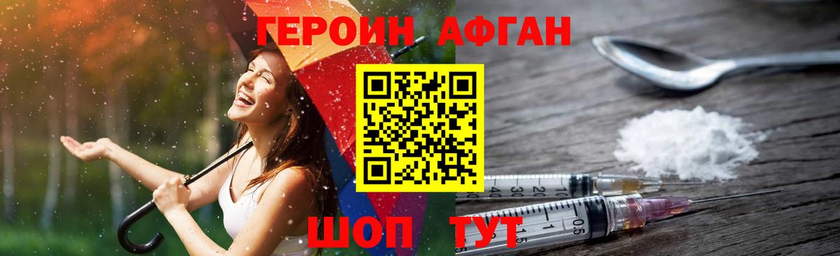 ГЕРОИН Афган Печора