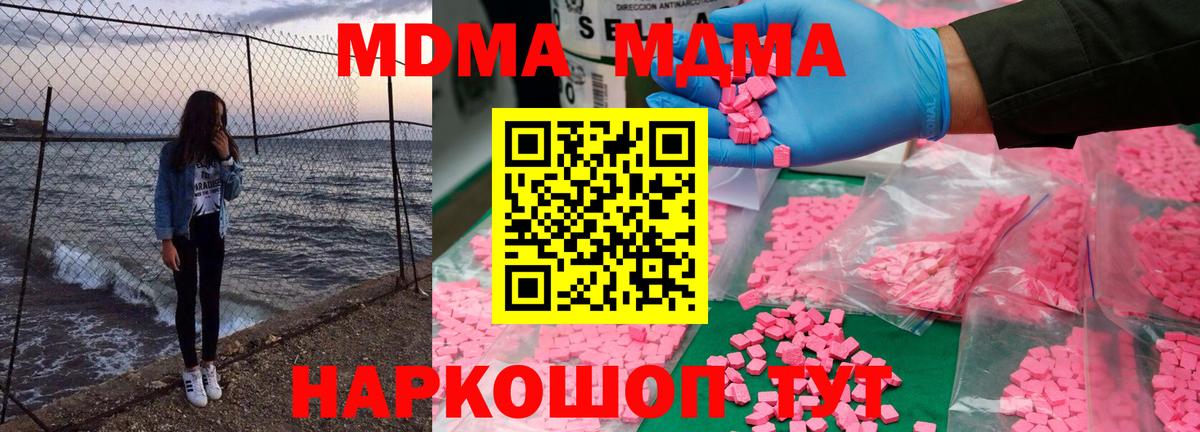 МДМА кристаллы  MDMA crystal  Вход с VPN  Печора 