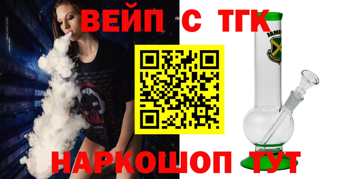 ТГК вейп Печора